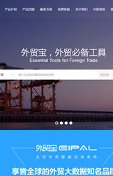 外贸宝3.0