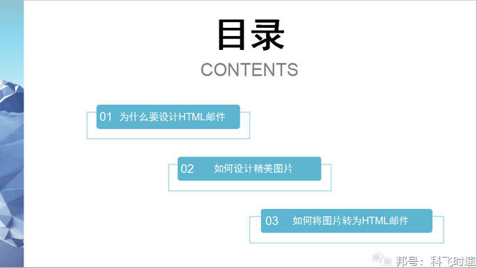 教你设计HTML邮件